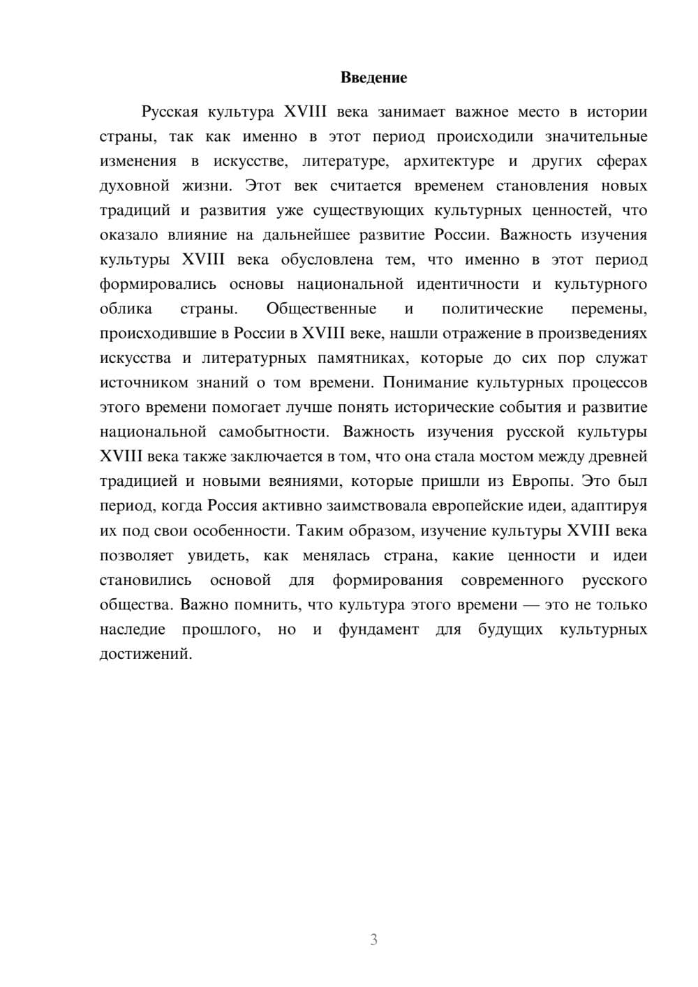 Предпросмотр доклада 3