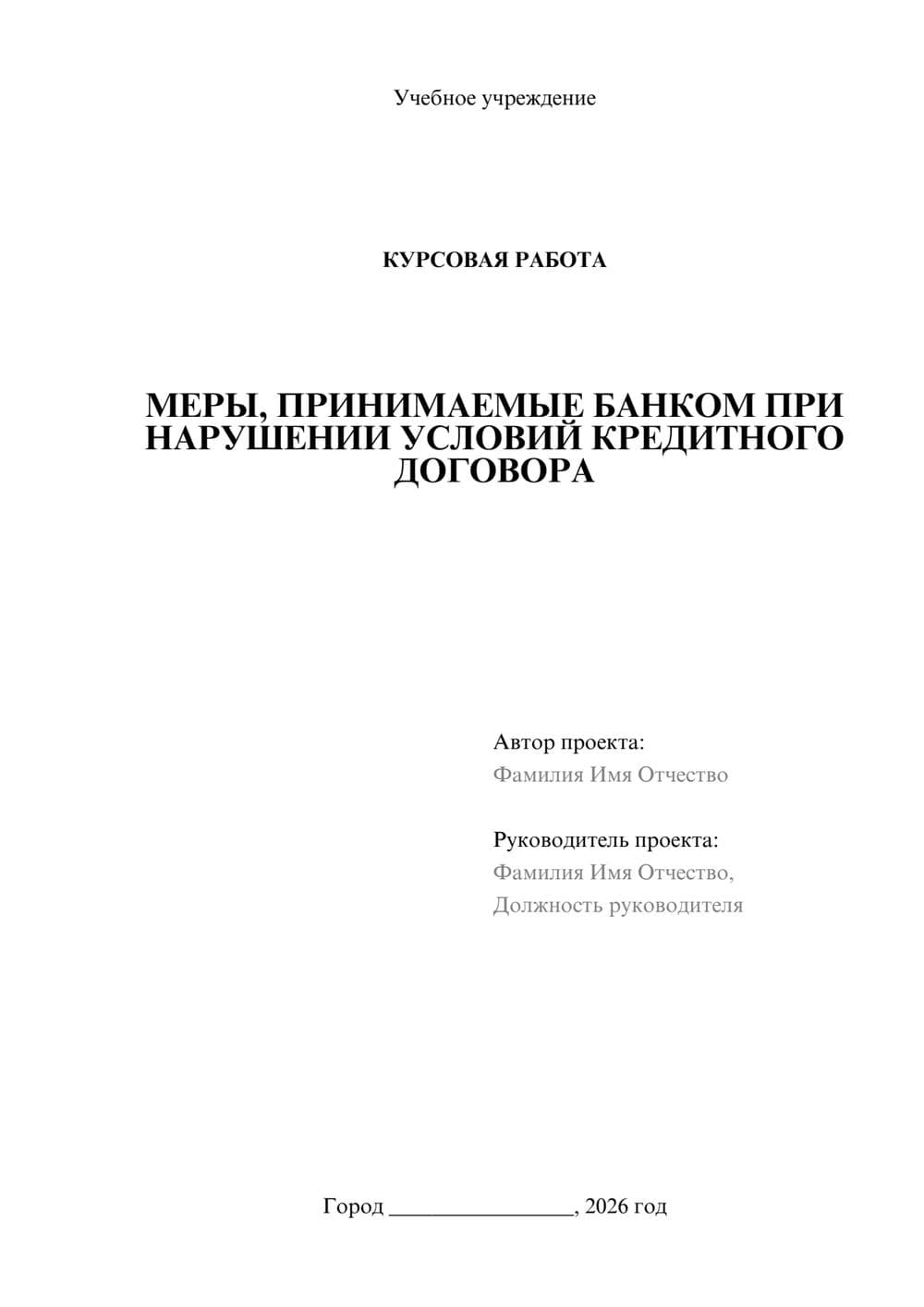 Предпросмотр курсовой работы 1