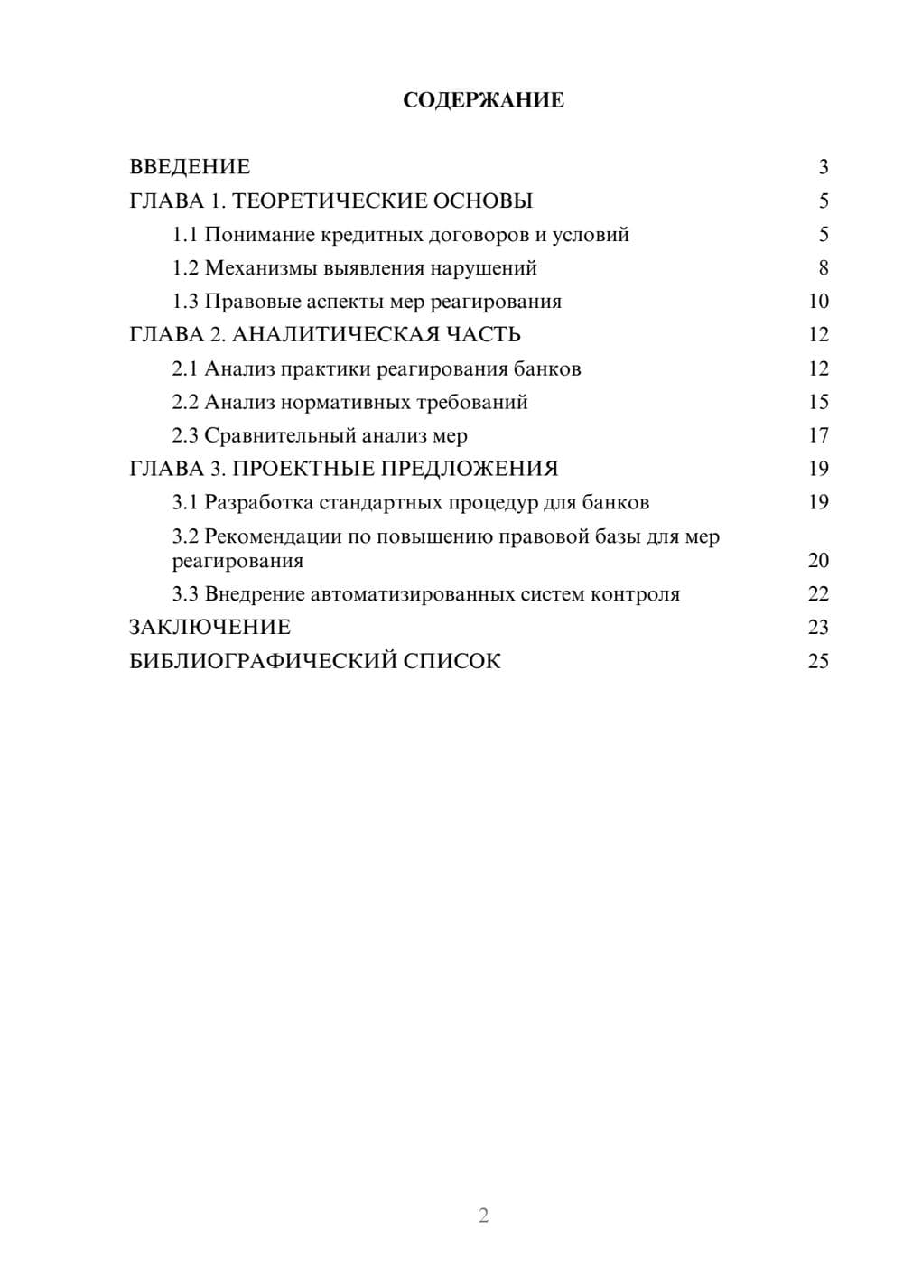 Предпросмотр курсовой работы 2