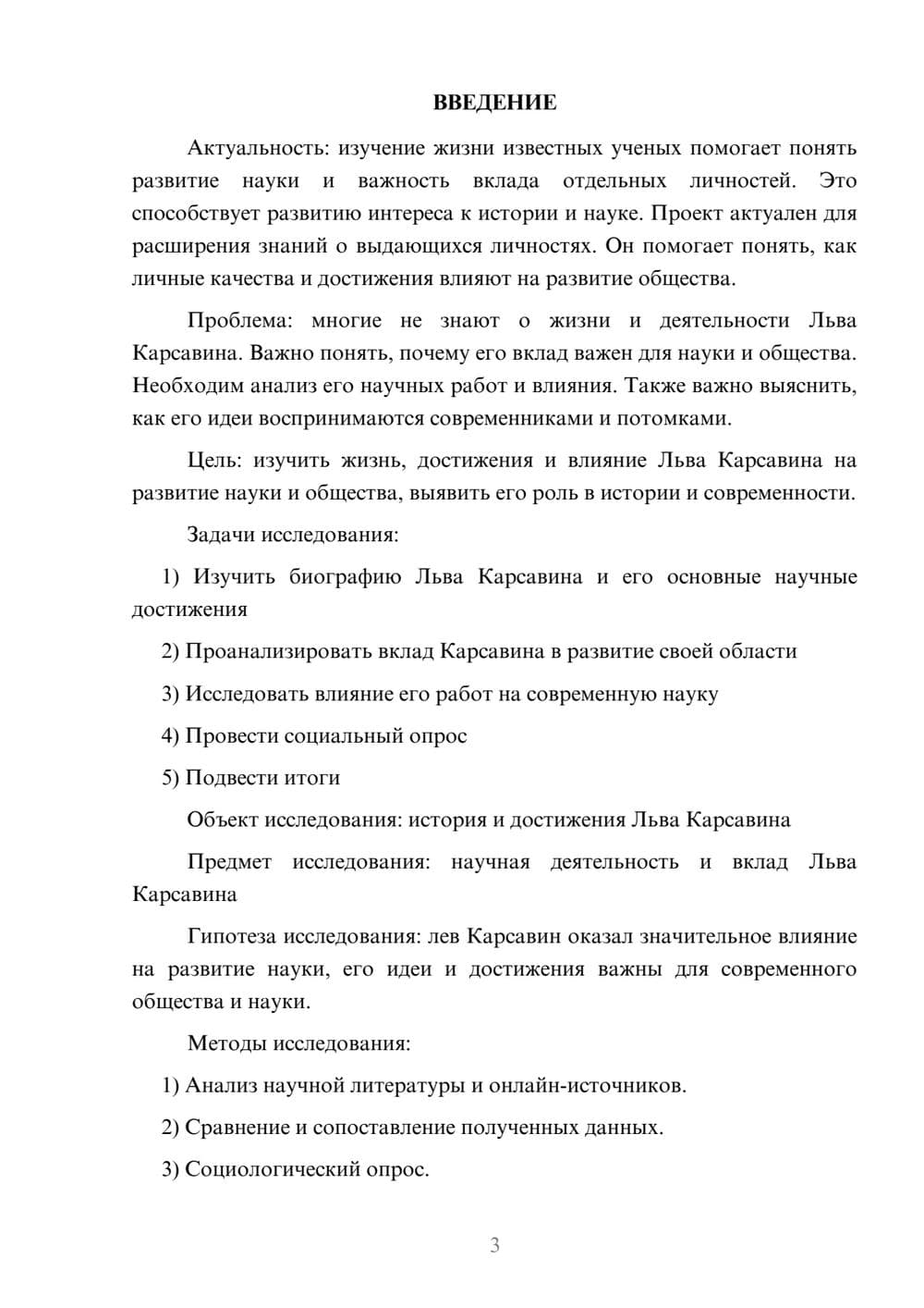 Предпросмотр проекта 3