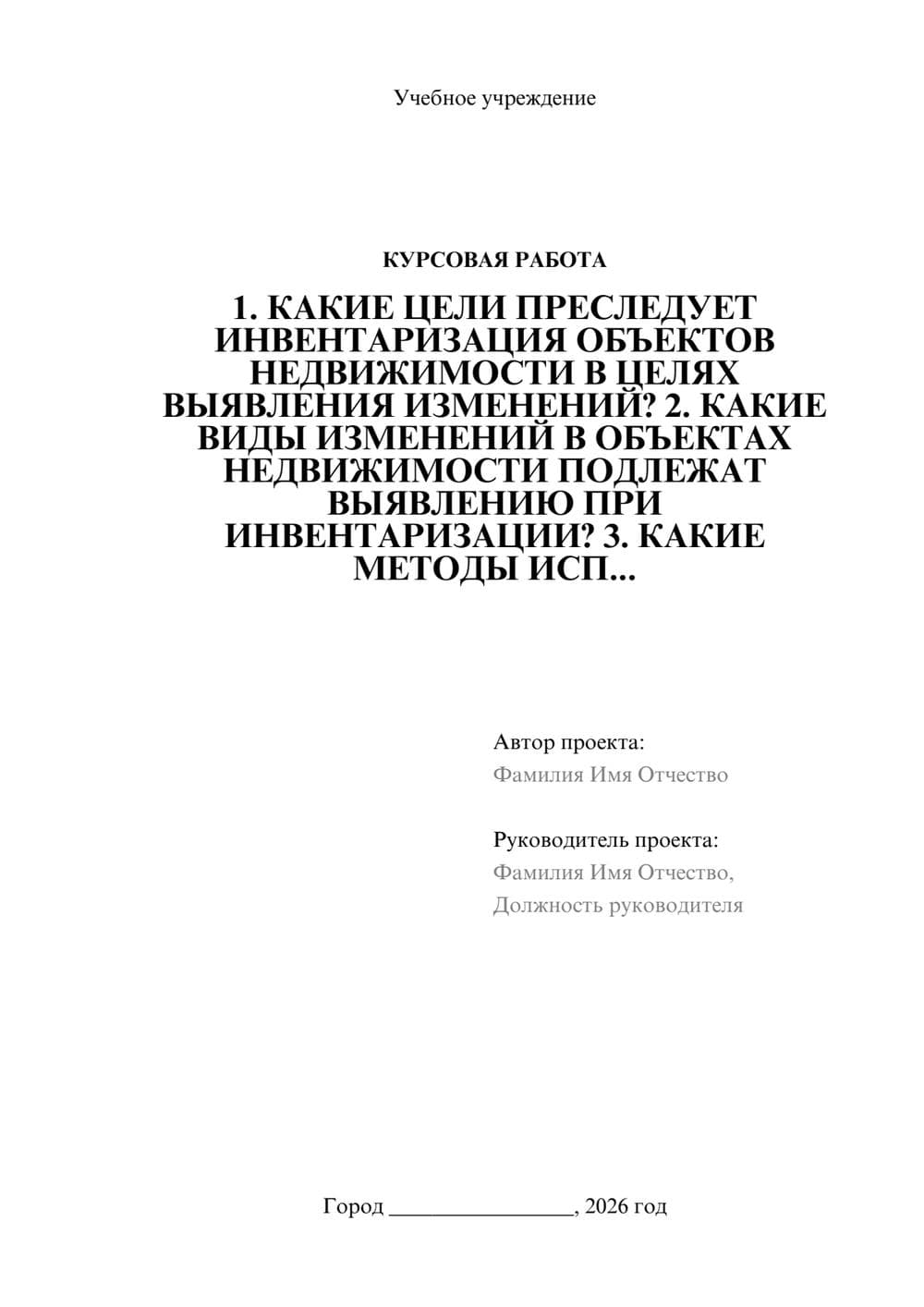 Предпросмотр курсовой работы 1