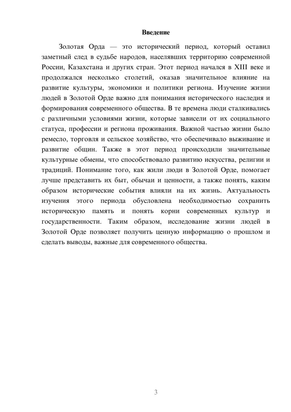 Предпросмотр доклада 3