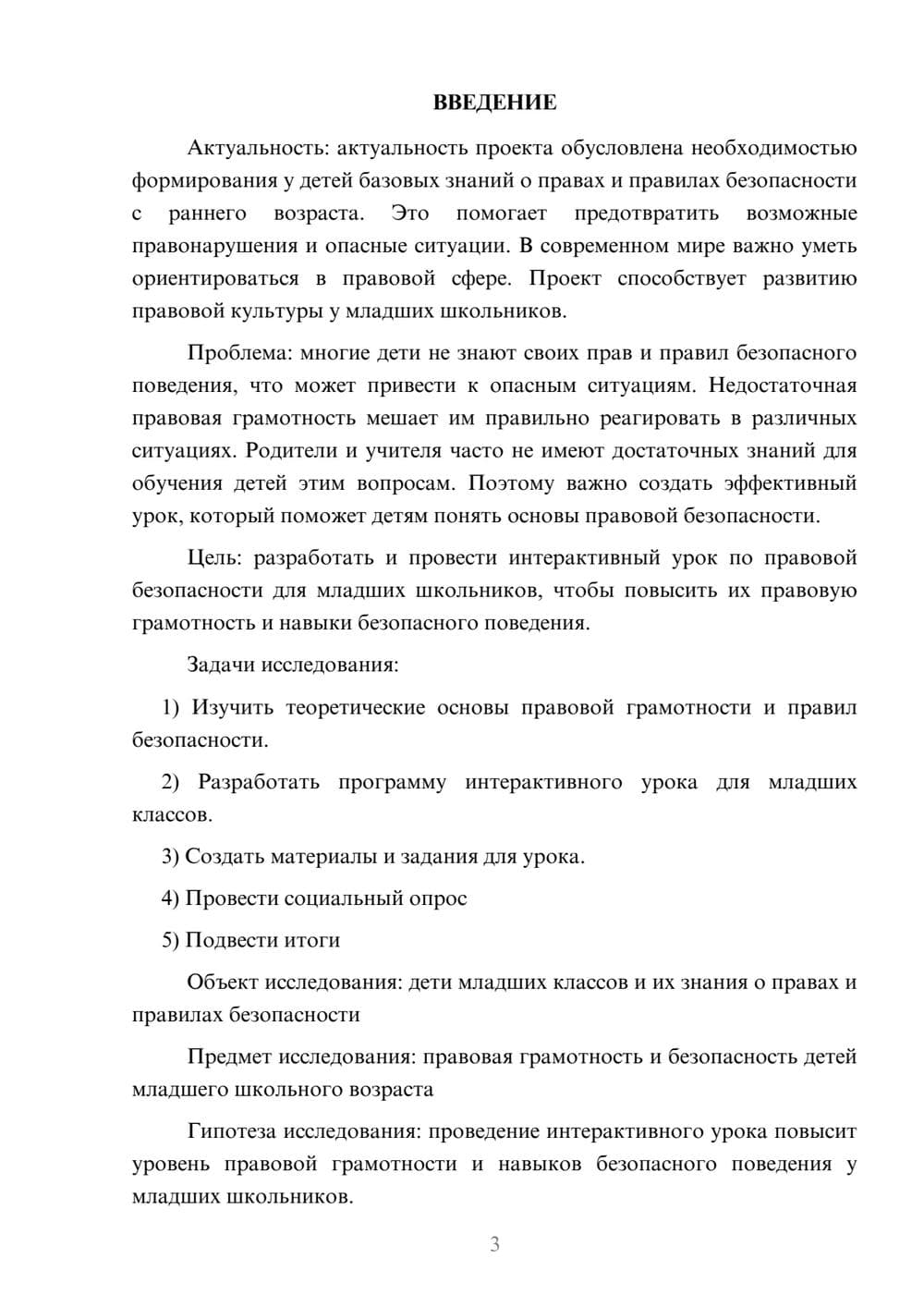 Предпросмотр проекта 3