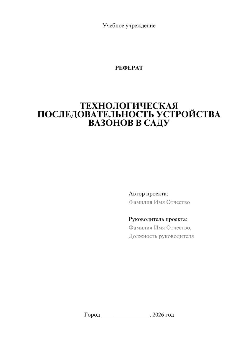 Предпросмотр реферата 1