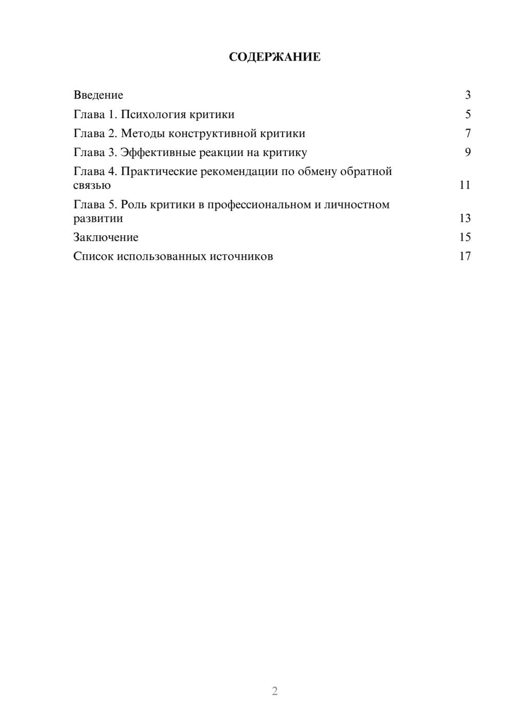 Предпросмотр реферата 2