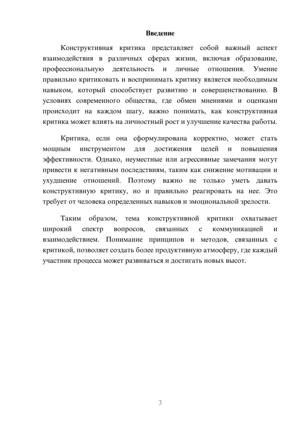 Предпросмотр реферата 3