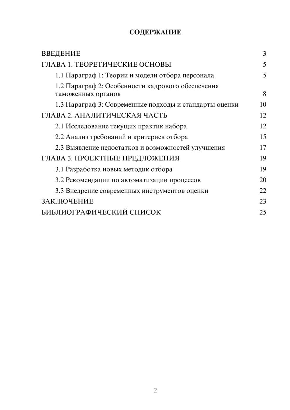 Предпросмотр курсовой работы 2