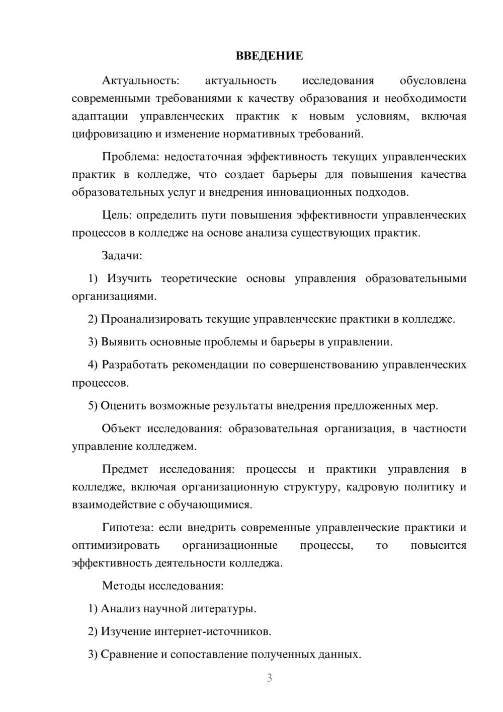 Предпросмотр курсовой работы 3