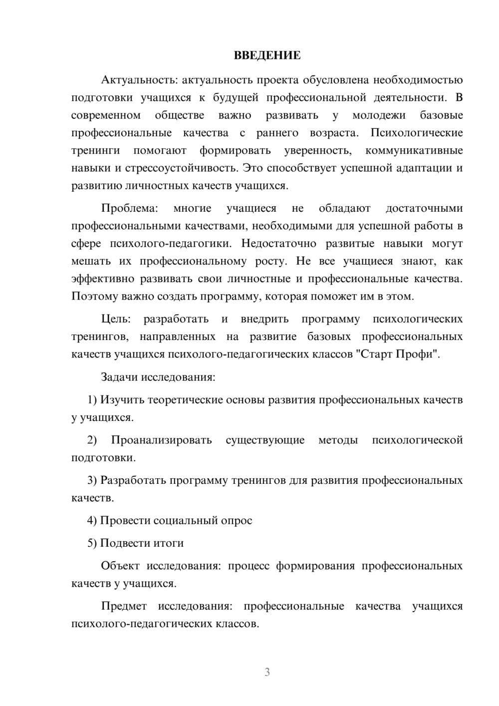 Предпросмотр проекта 3