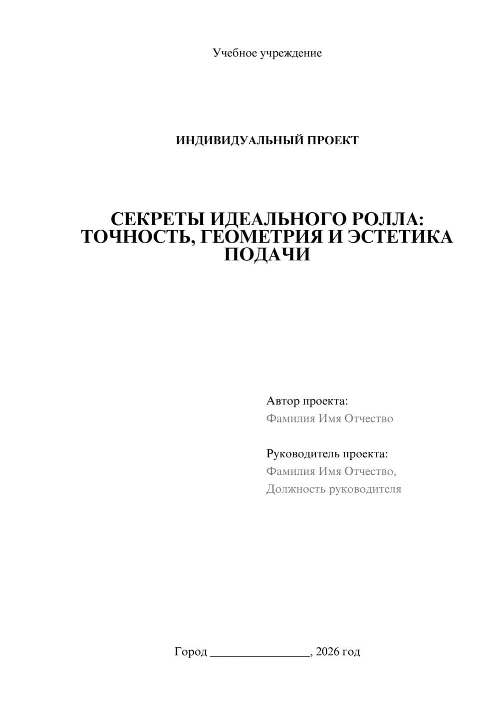 Предпросмотр проекта 1