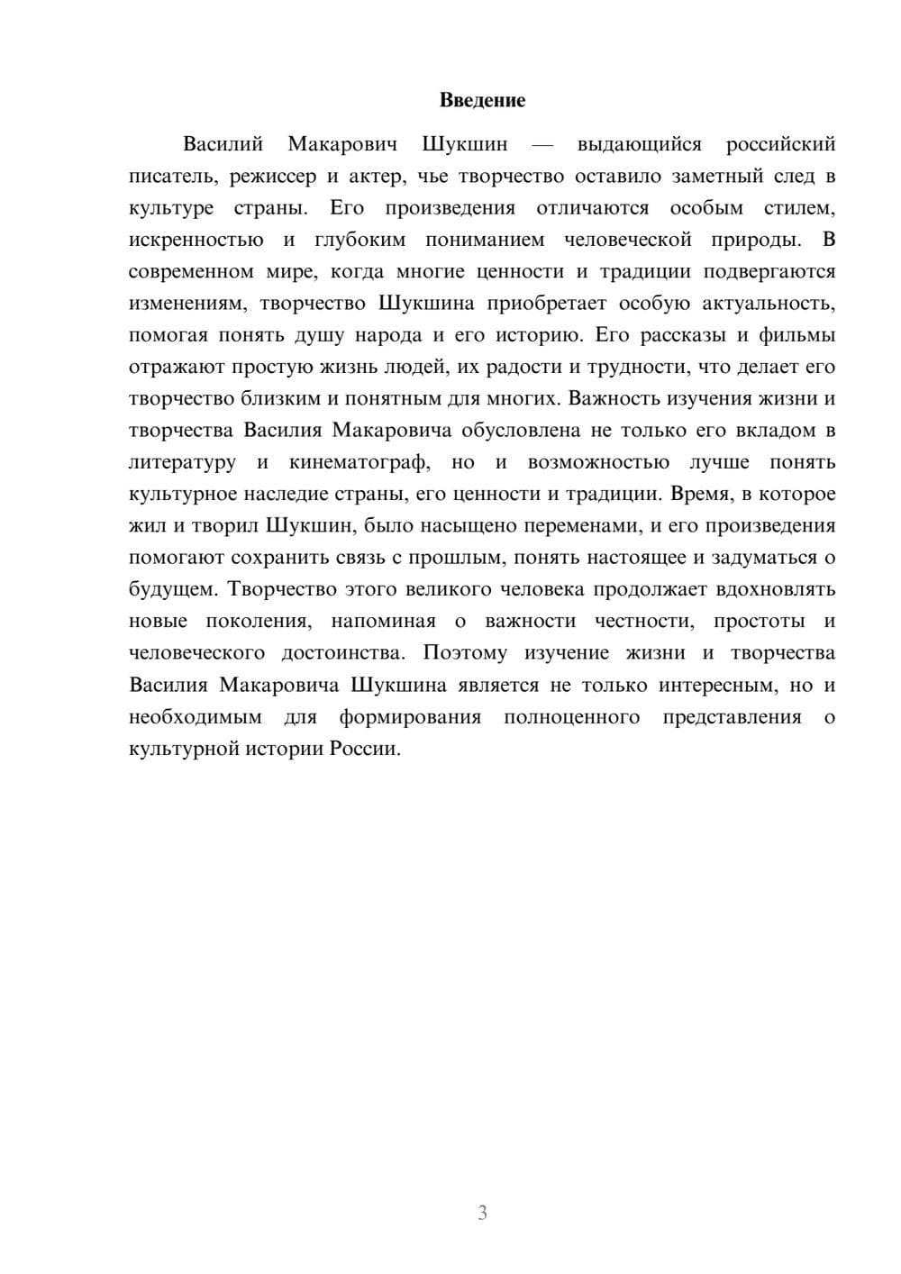 Предпросмотр доклада 3