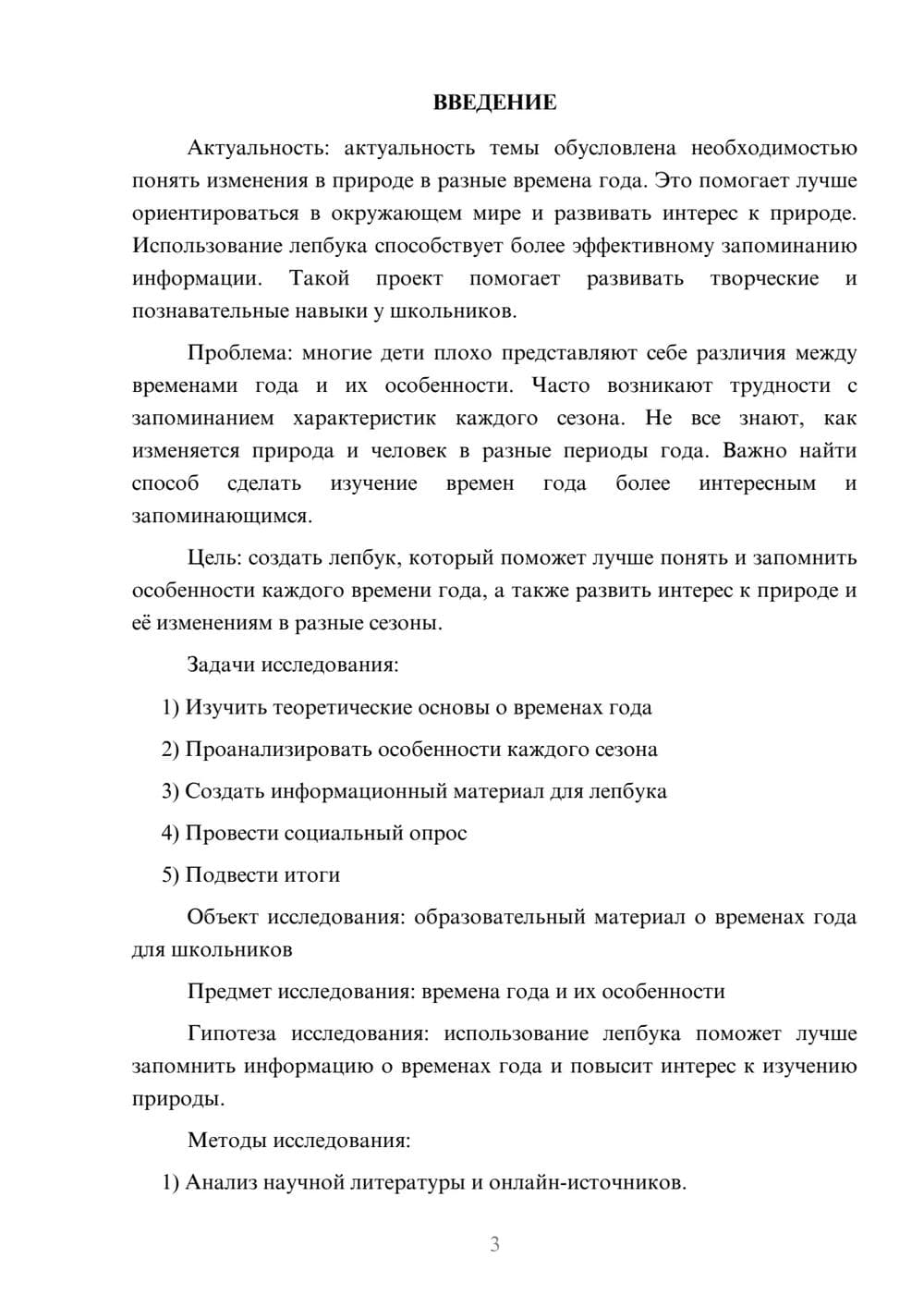 Предпросмотр проекта 3