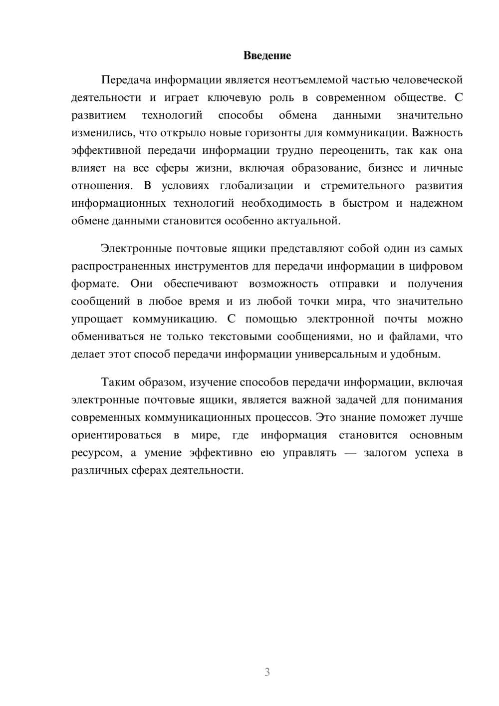 Предпросмотр реферата 3