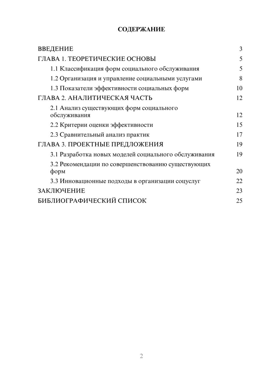 Предпросмотр курсовой работы 2
