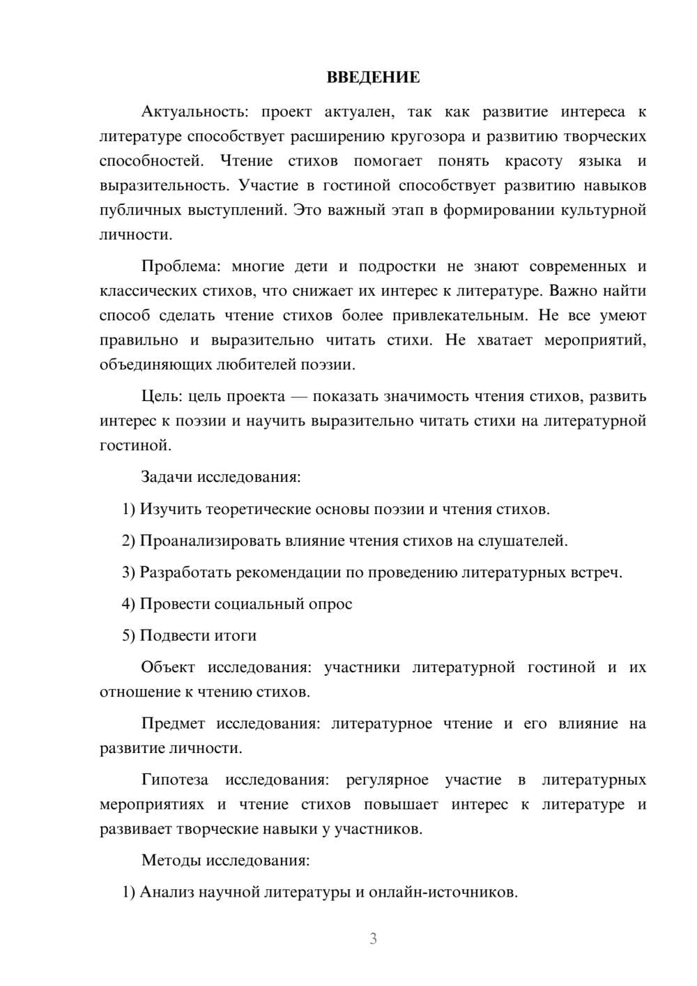 Предпросмотр проекта 3