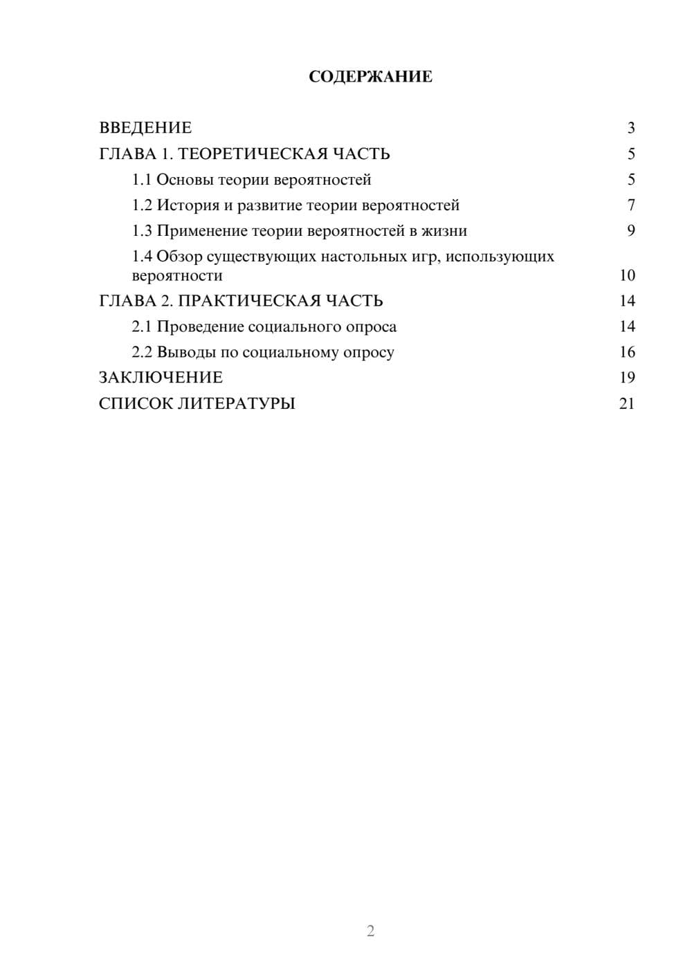 Предпросмотр проекта 2