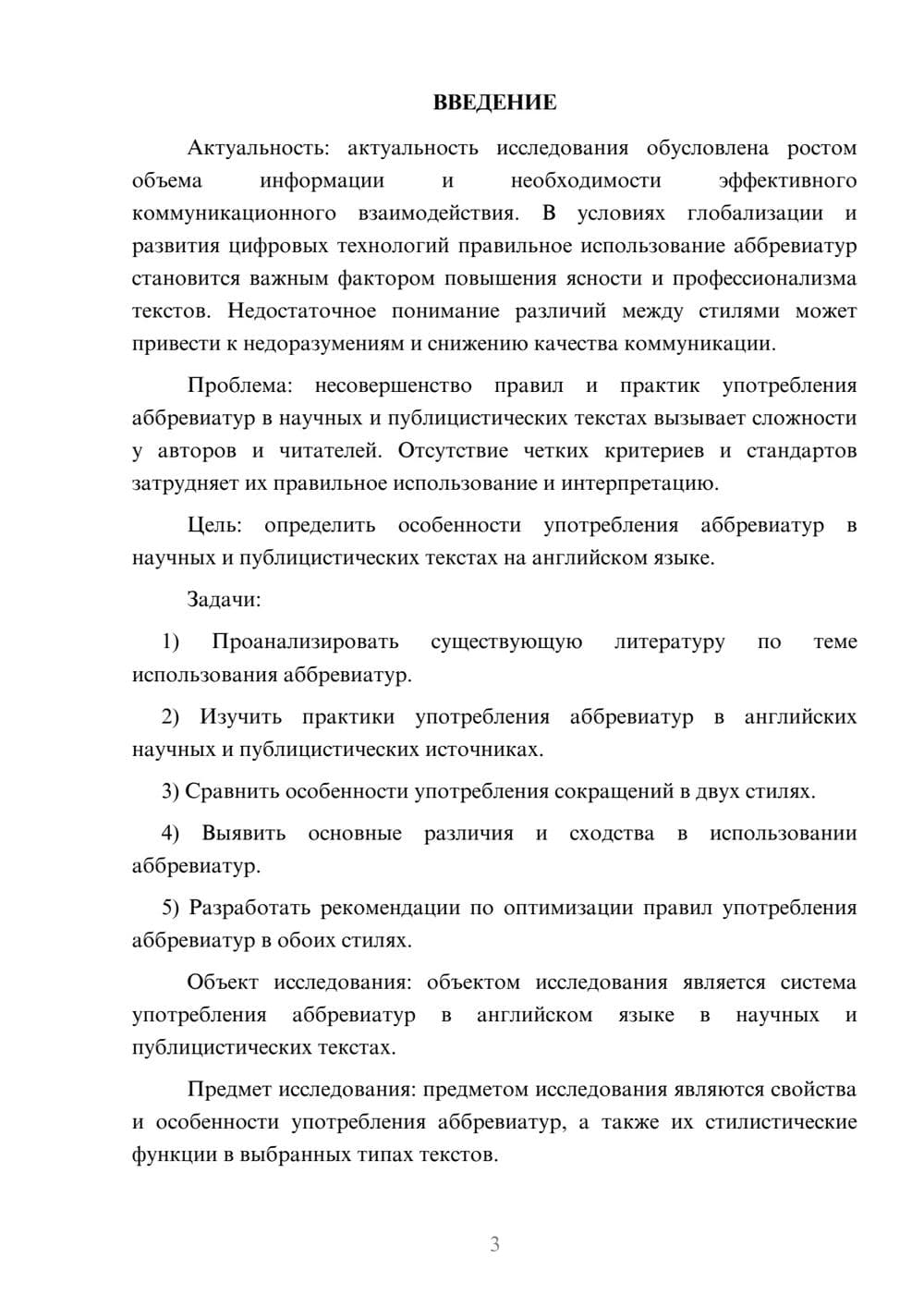 Предпросмотр курсовой работы 3