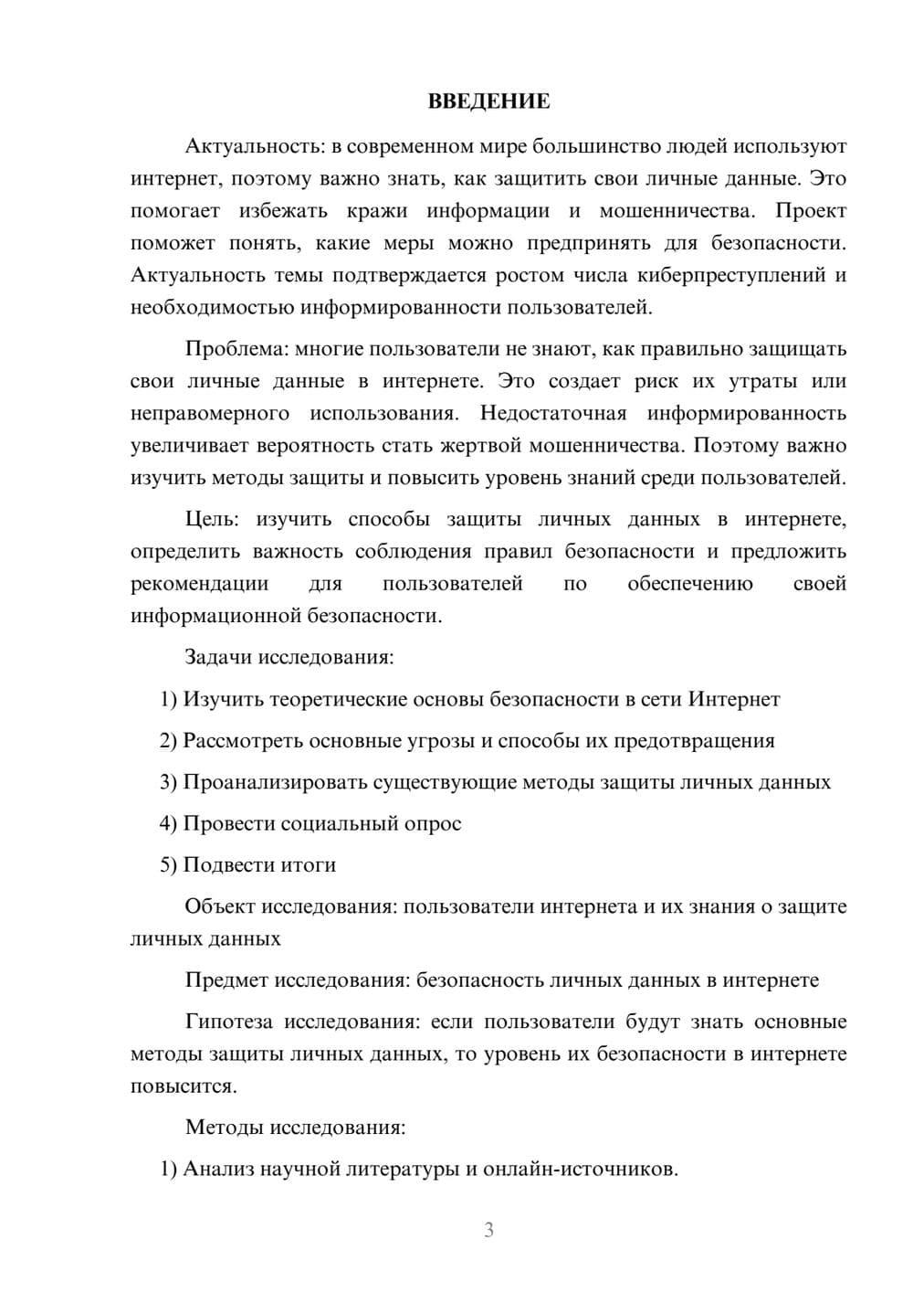 Предпросмотр проекта 3