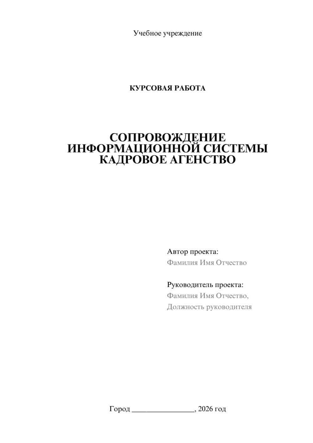 Предпросмотр курсовой работы 1