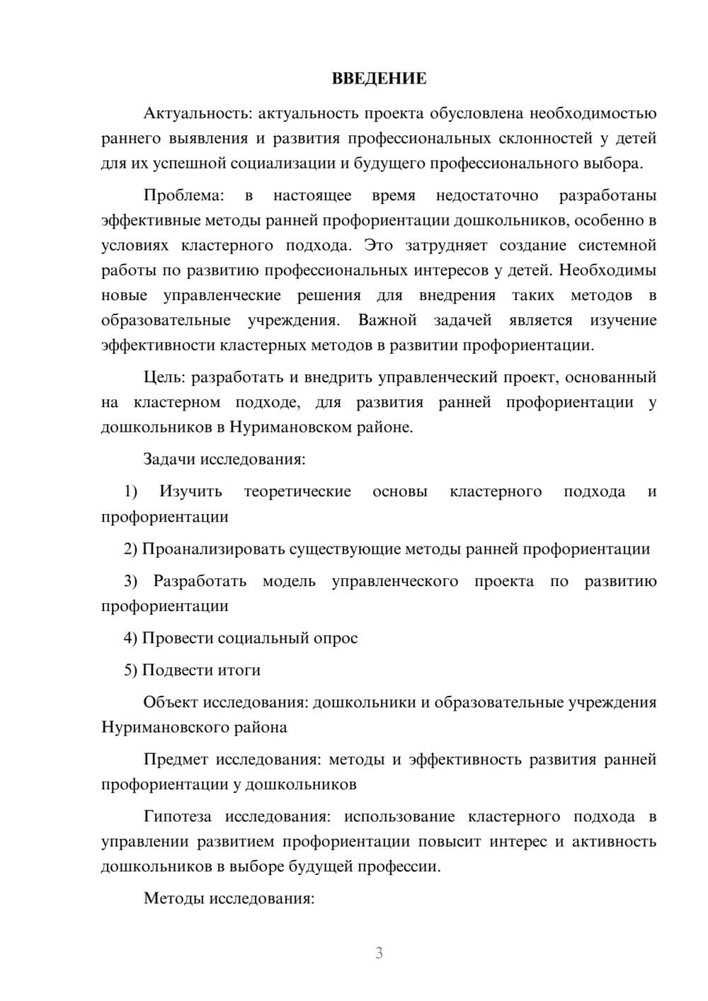 Предпросмотр проекта 3