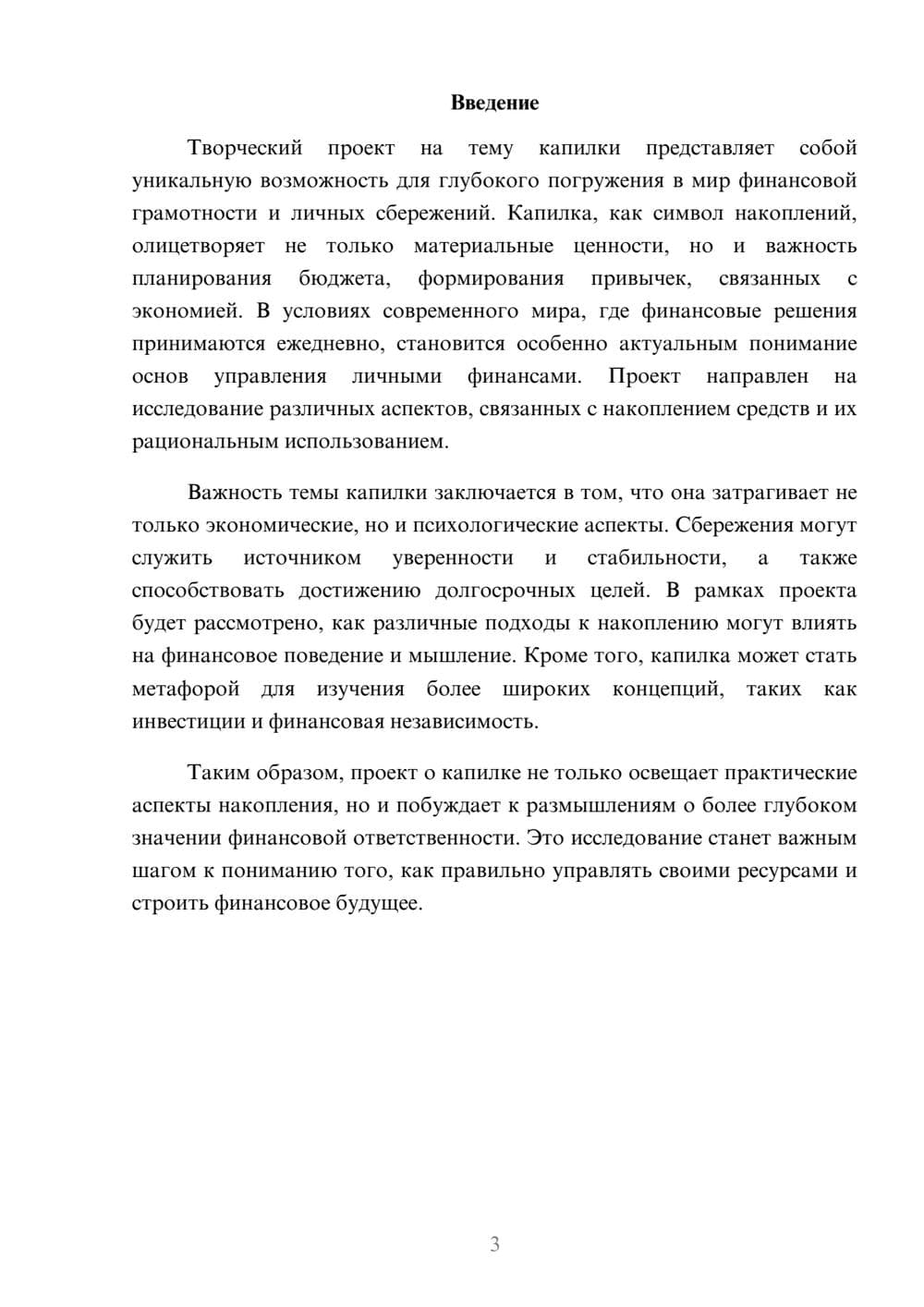 Предпросмотр реферата 3