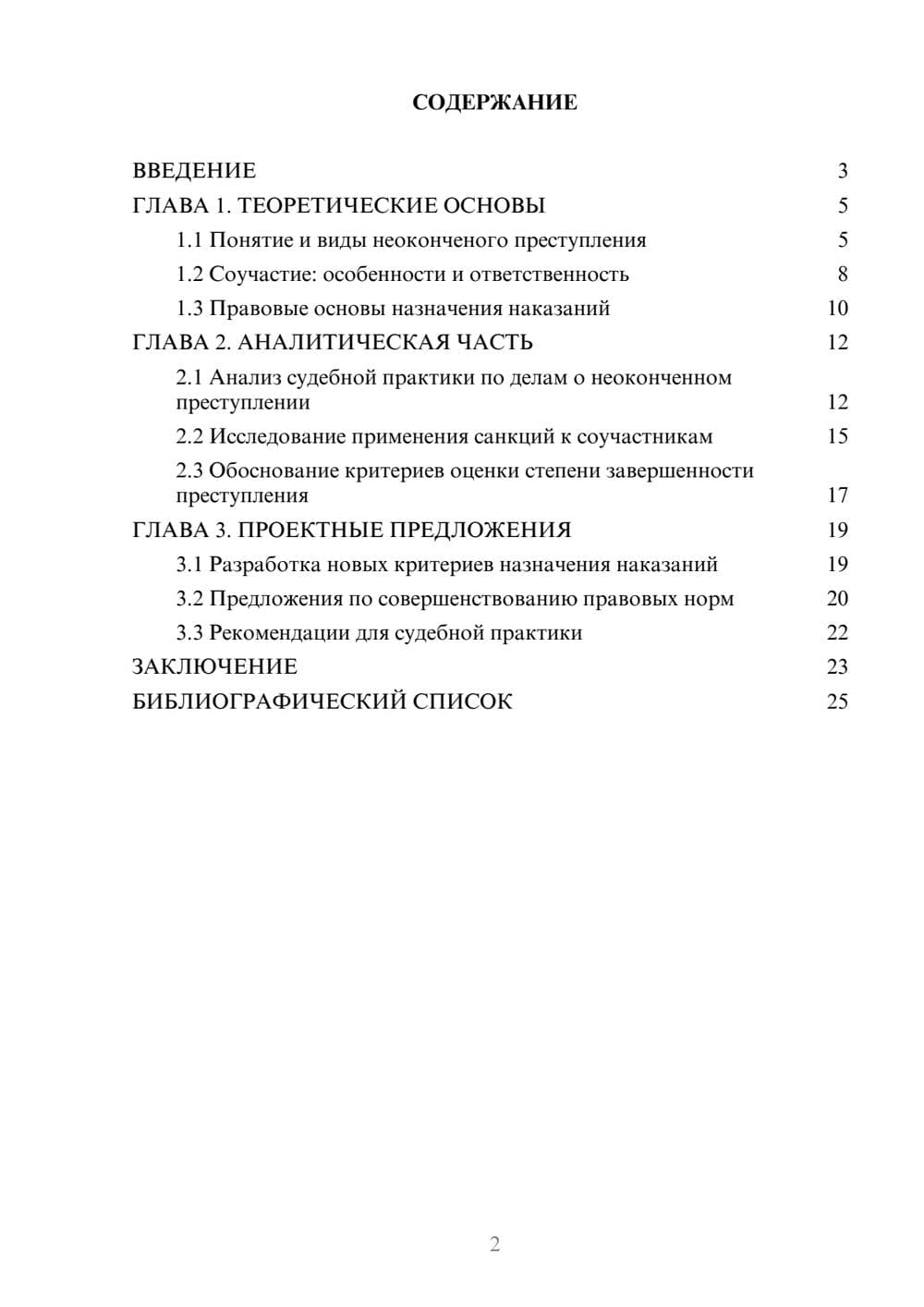 Предпросмотр курсовой работы 2