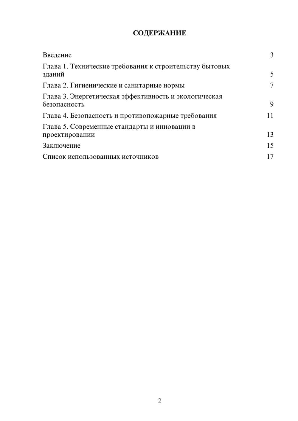 Предпросмотр проекта 2