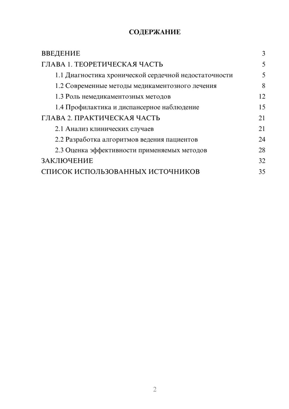 Предпросмотр курсовой работы 2