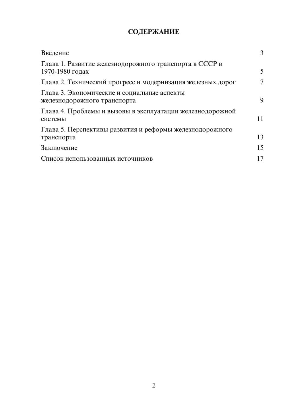 Предпросмотр реферата 2