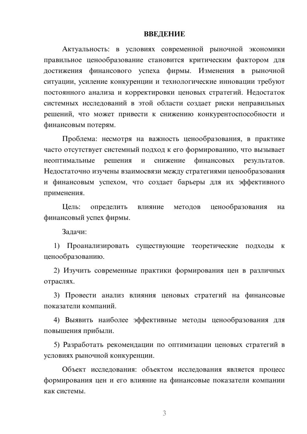 Предпросмотр курсовой работы 3