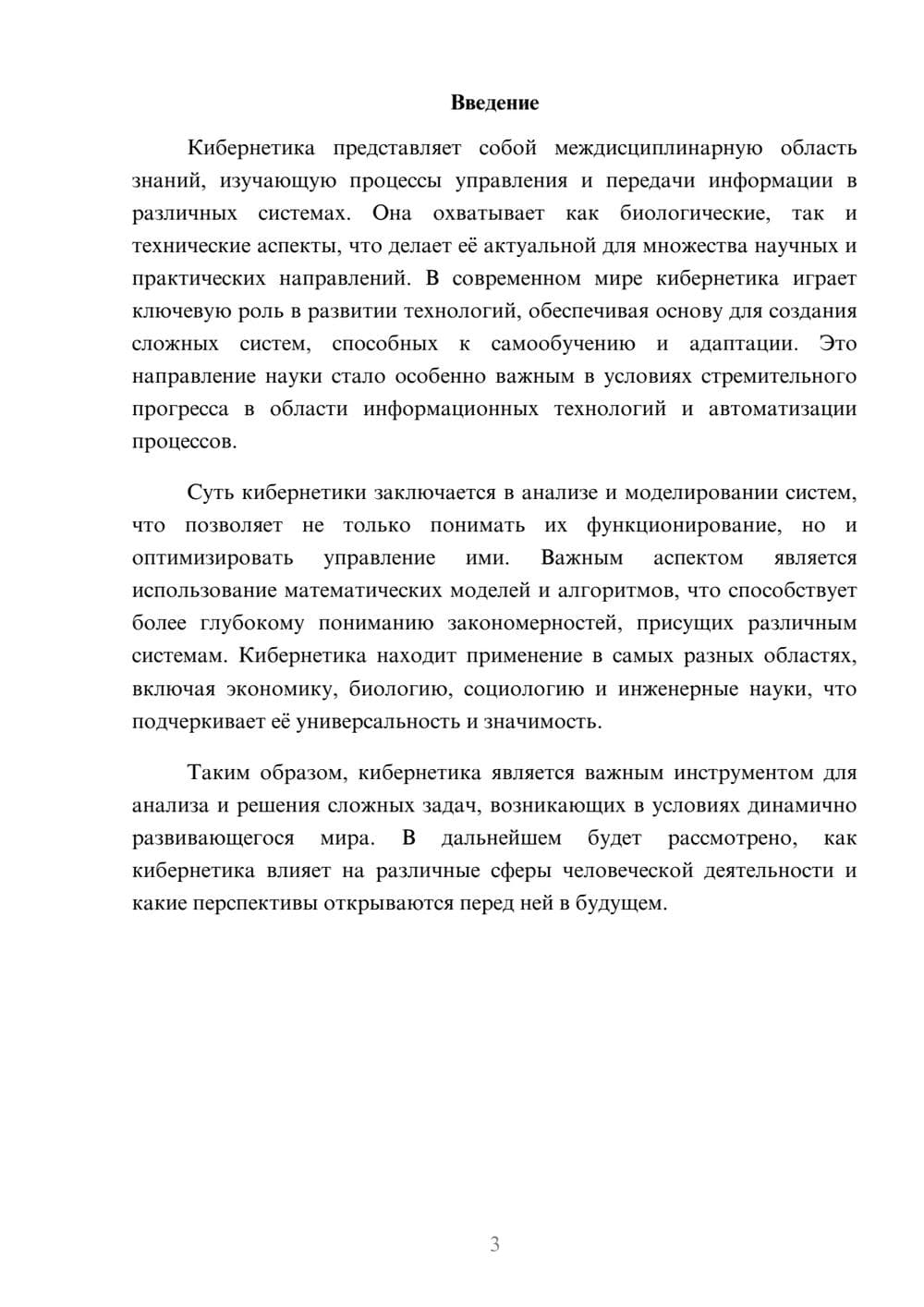 Предпросмотр реферата 3