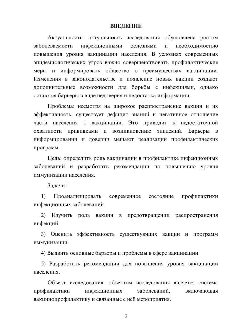 Предпросмотр курсовой работы 3