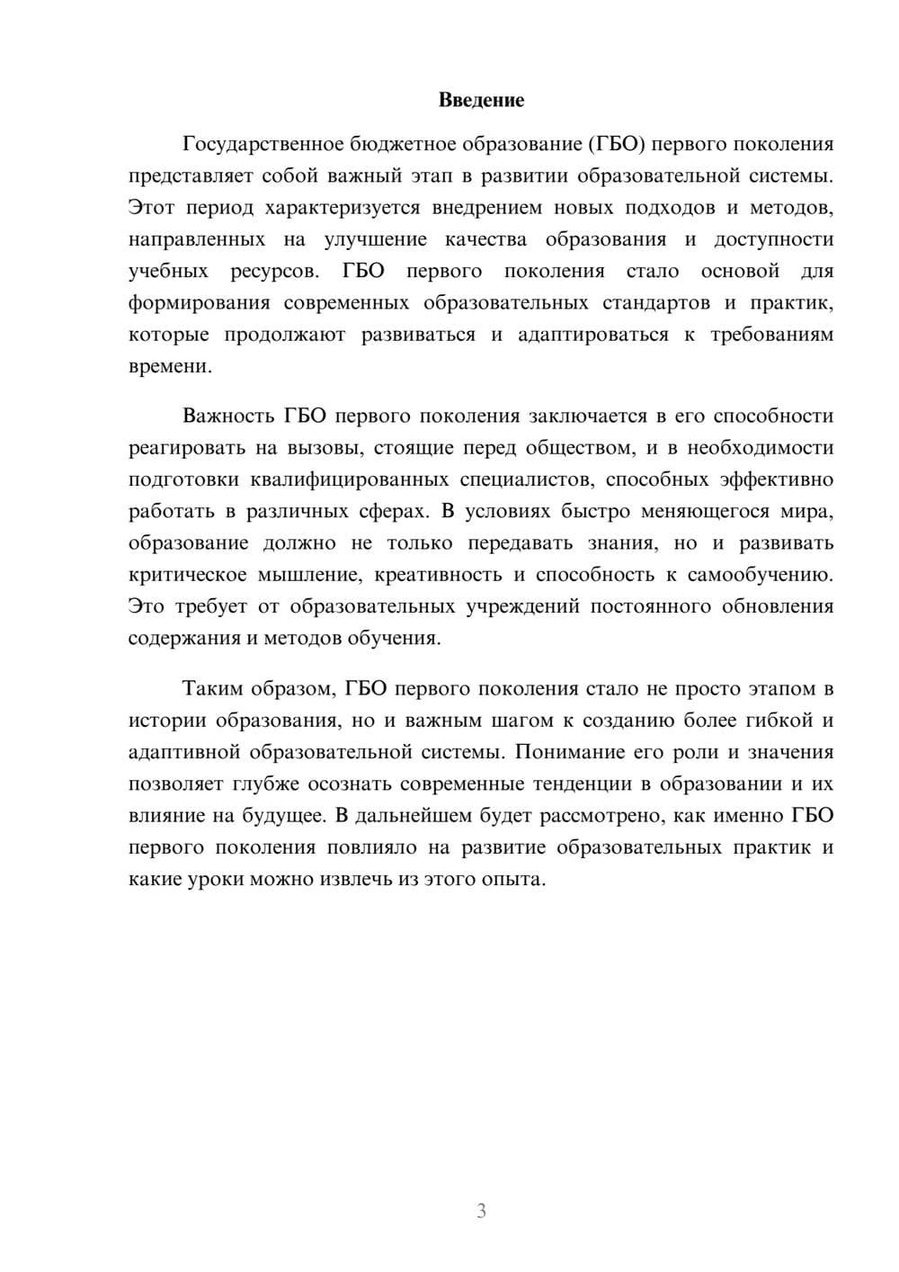 Предпросмотр реферата 3