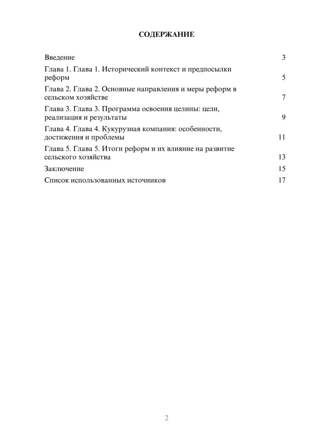 Предпросмотр реферата 2