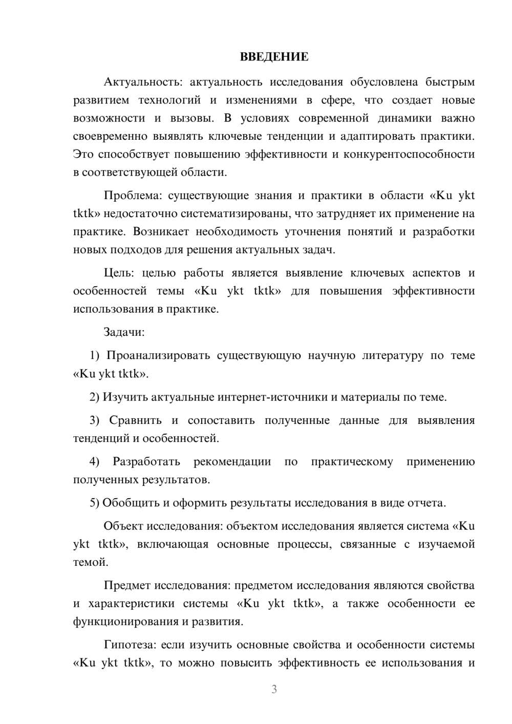 Предпросмотр курсовой работы 3