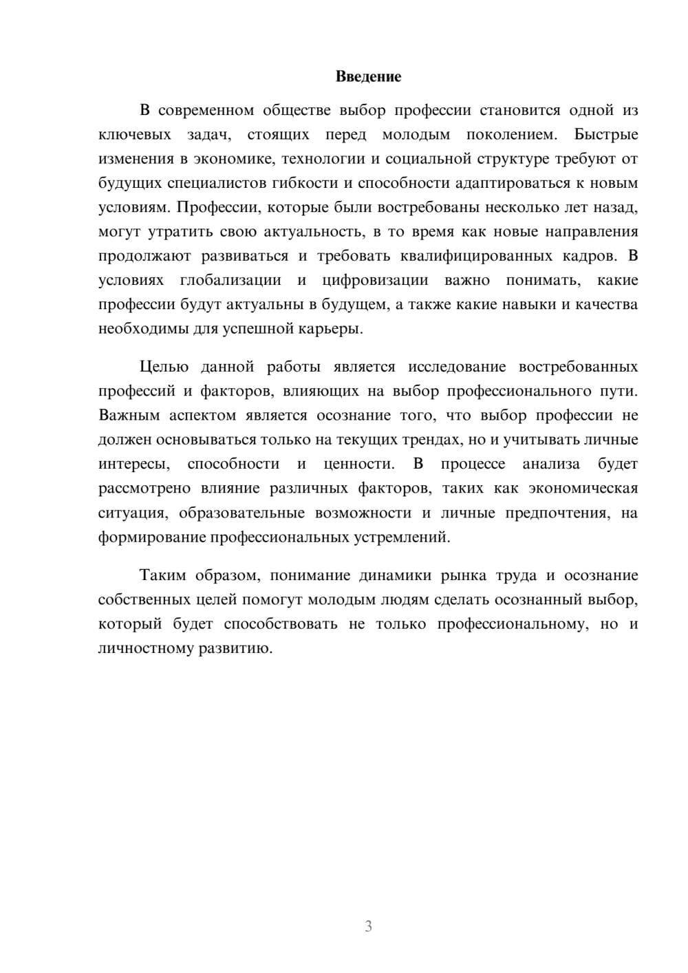 Предпросмотр реферата 3