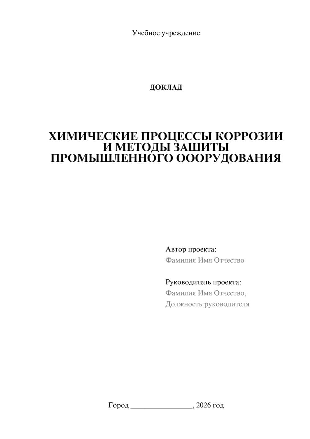 Предпросмотр доклада 1
