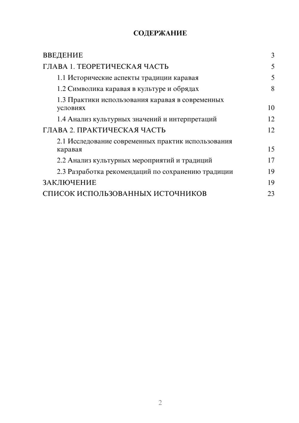 Предпросмотр курсовой работы 2