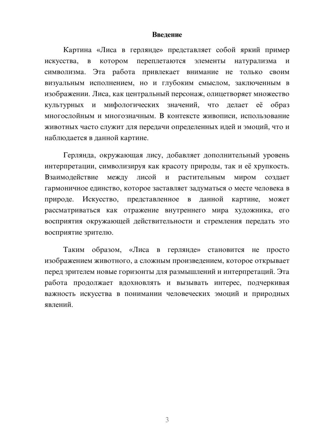 Предпросмотр реферата 3