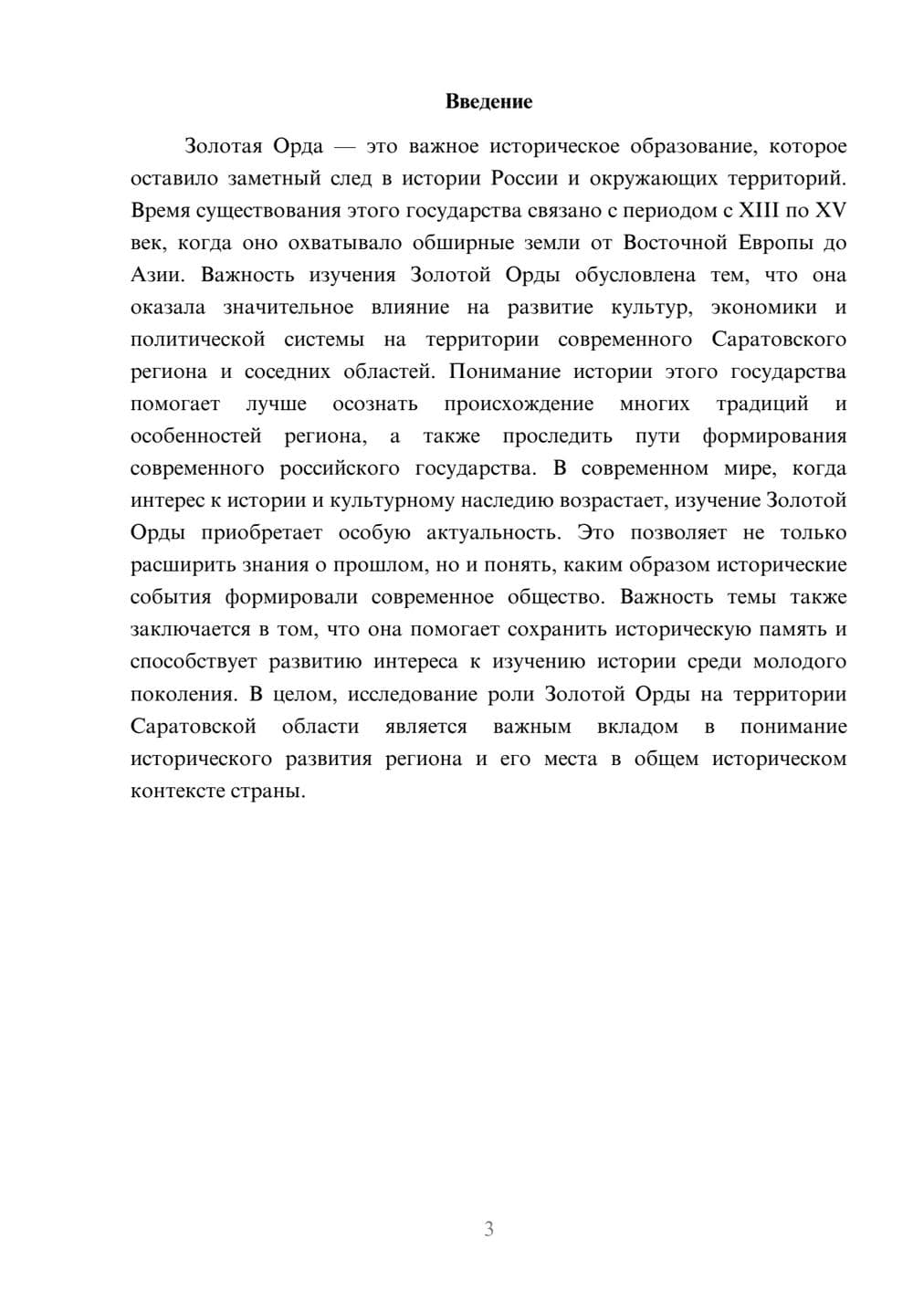 Предпросмотр доклада 3