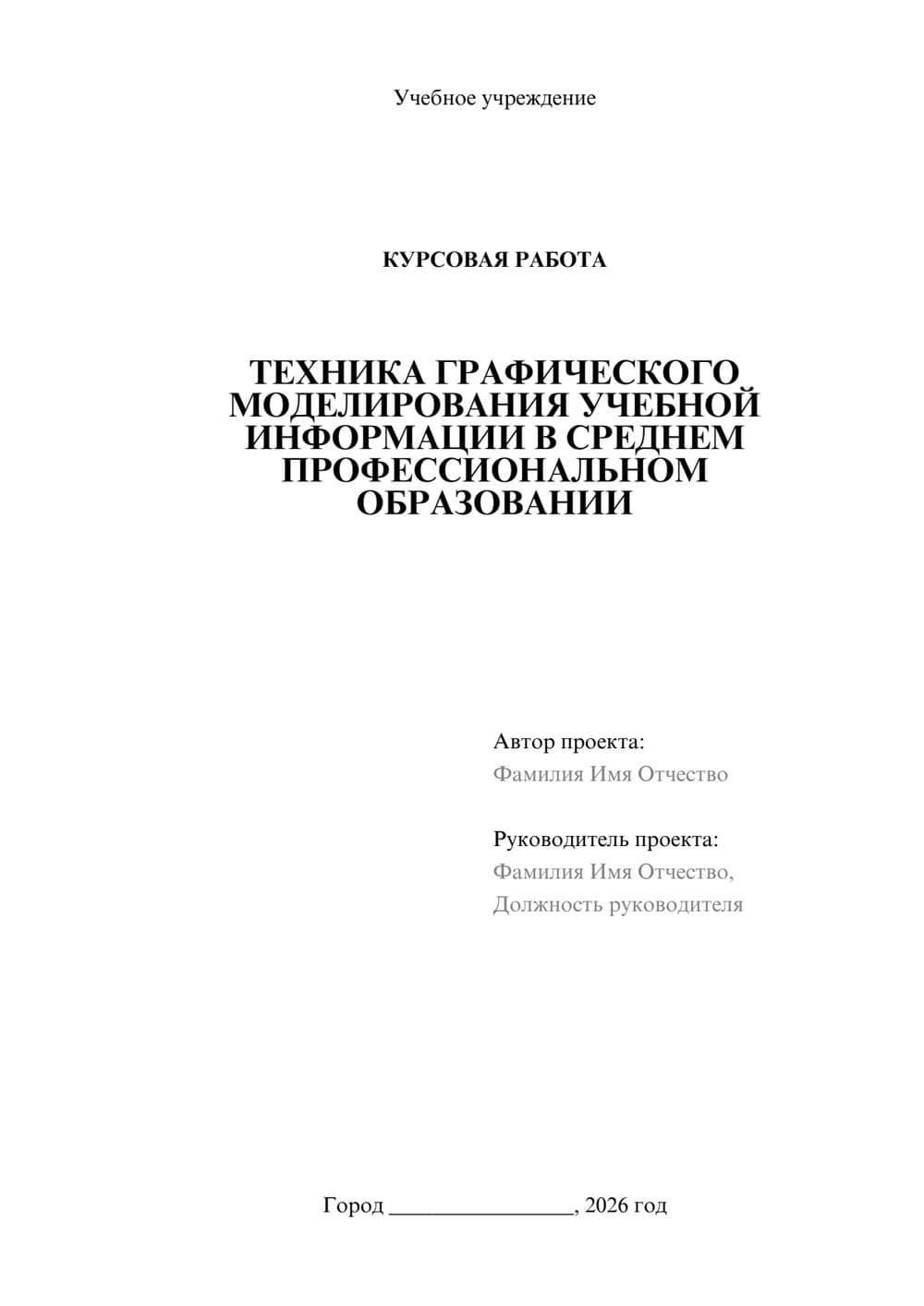 Предпросмотр курсовой работы 1