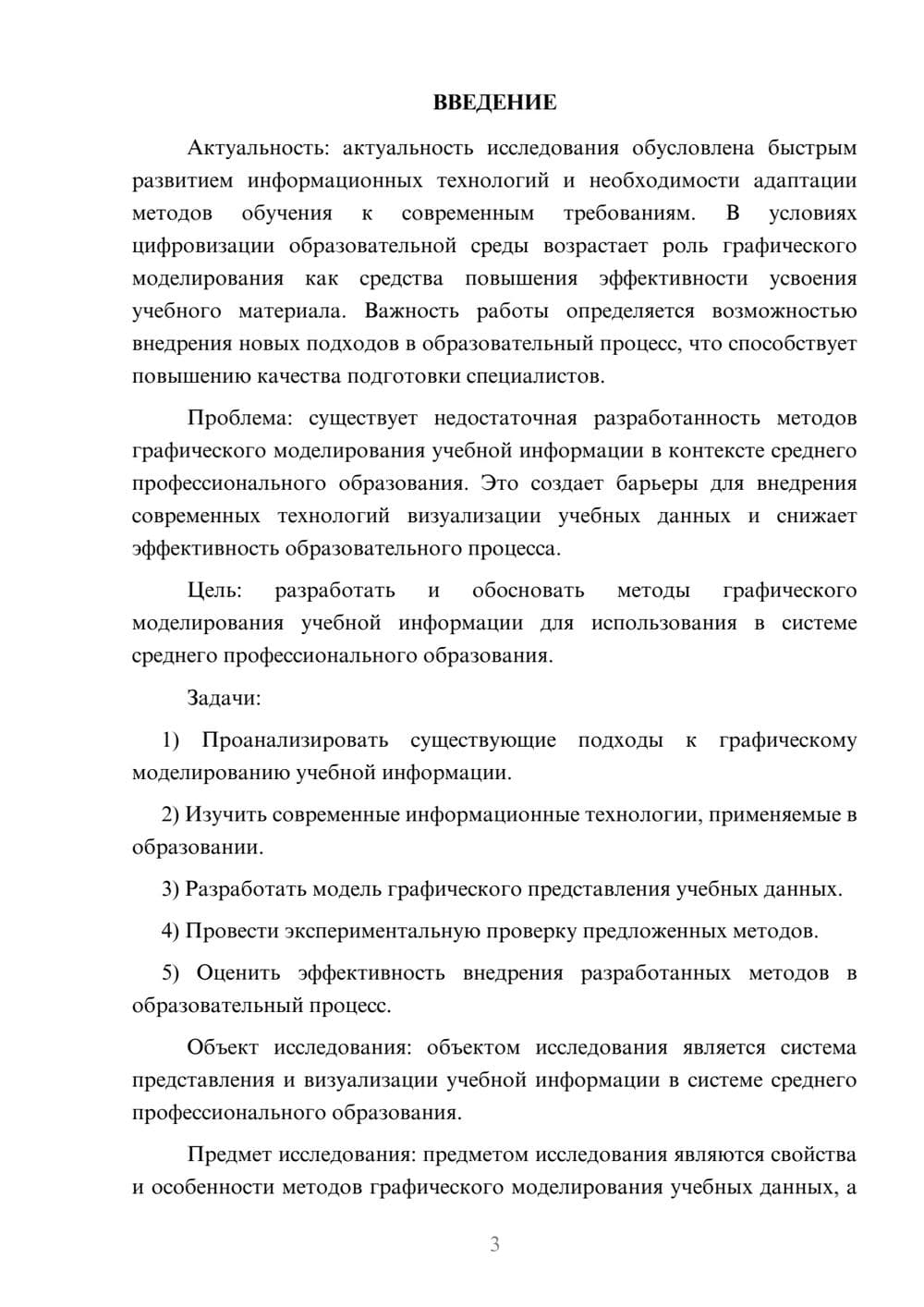 Предпросмотр курсовой работы 3