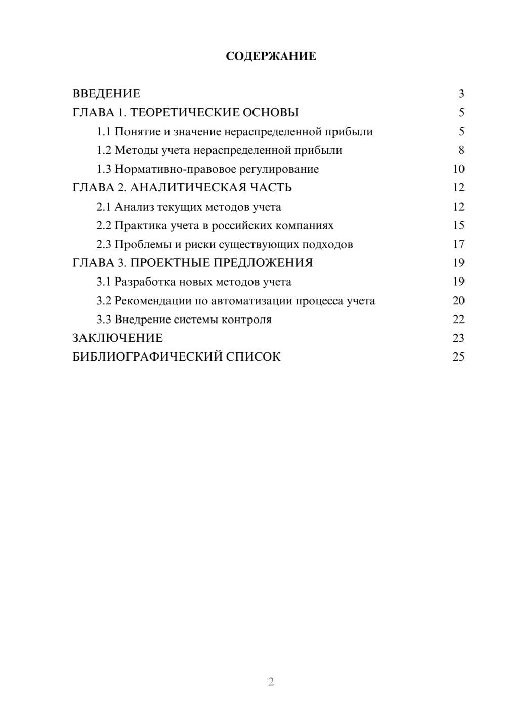 Предпросмотр курсовой работы 2