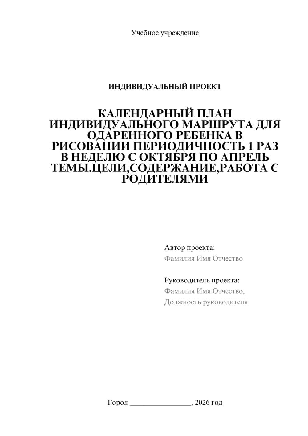 Предпросмотр проекта 1