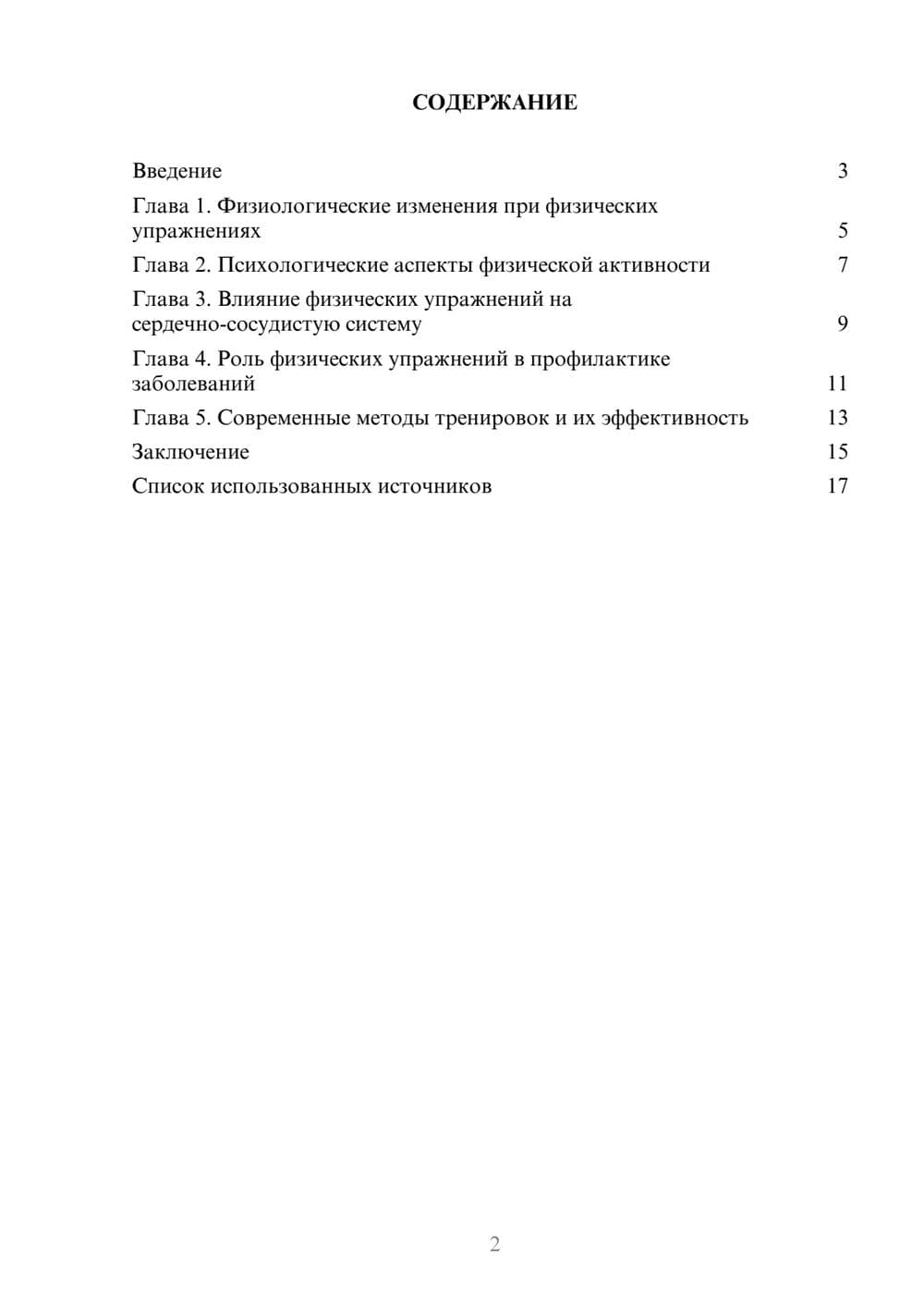 Предпросмотр реферата 2