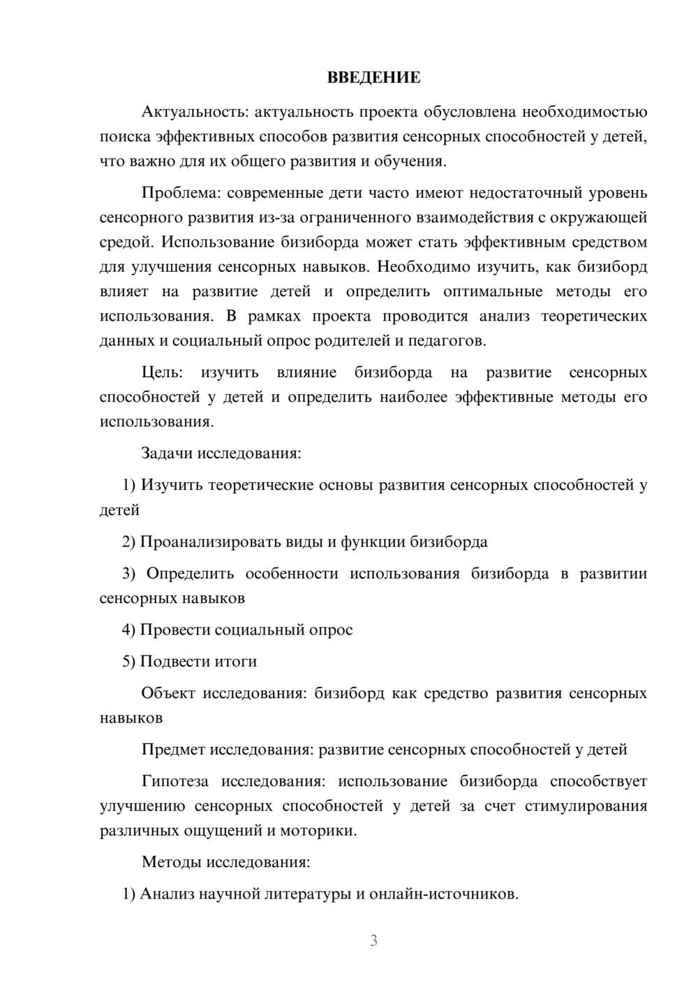 Предпросмотр проекта 3