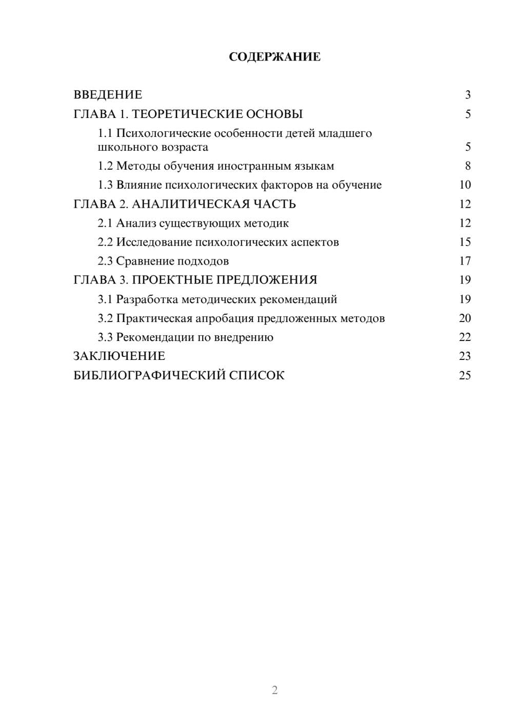 Предпросмотр курсовой работы 2