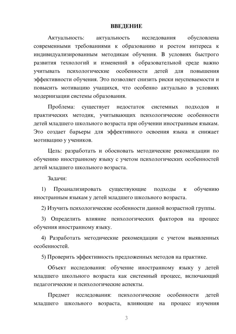 Предпросмотр курсовой работы 3