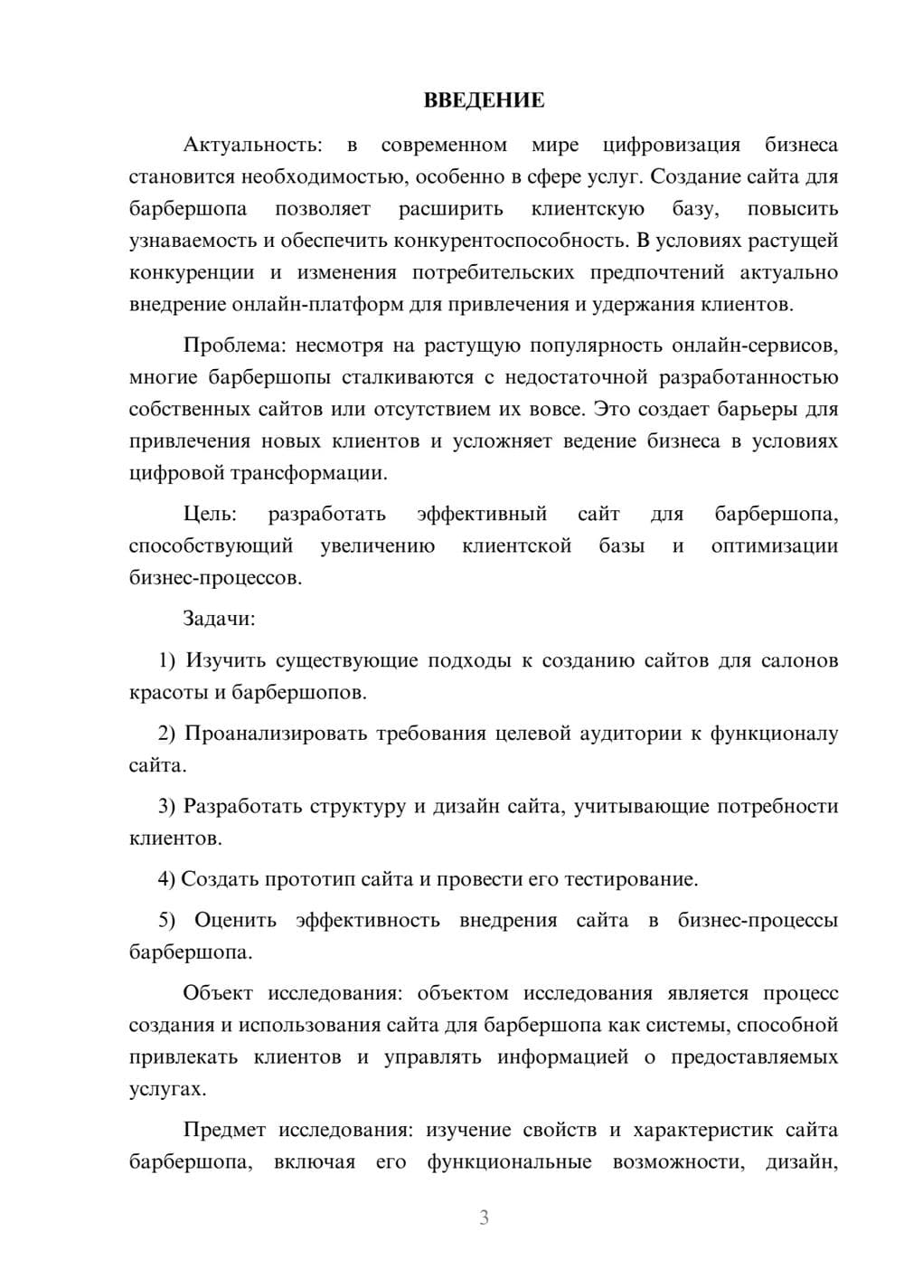 Предпросмотр курсовой работы 3