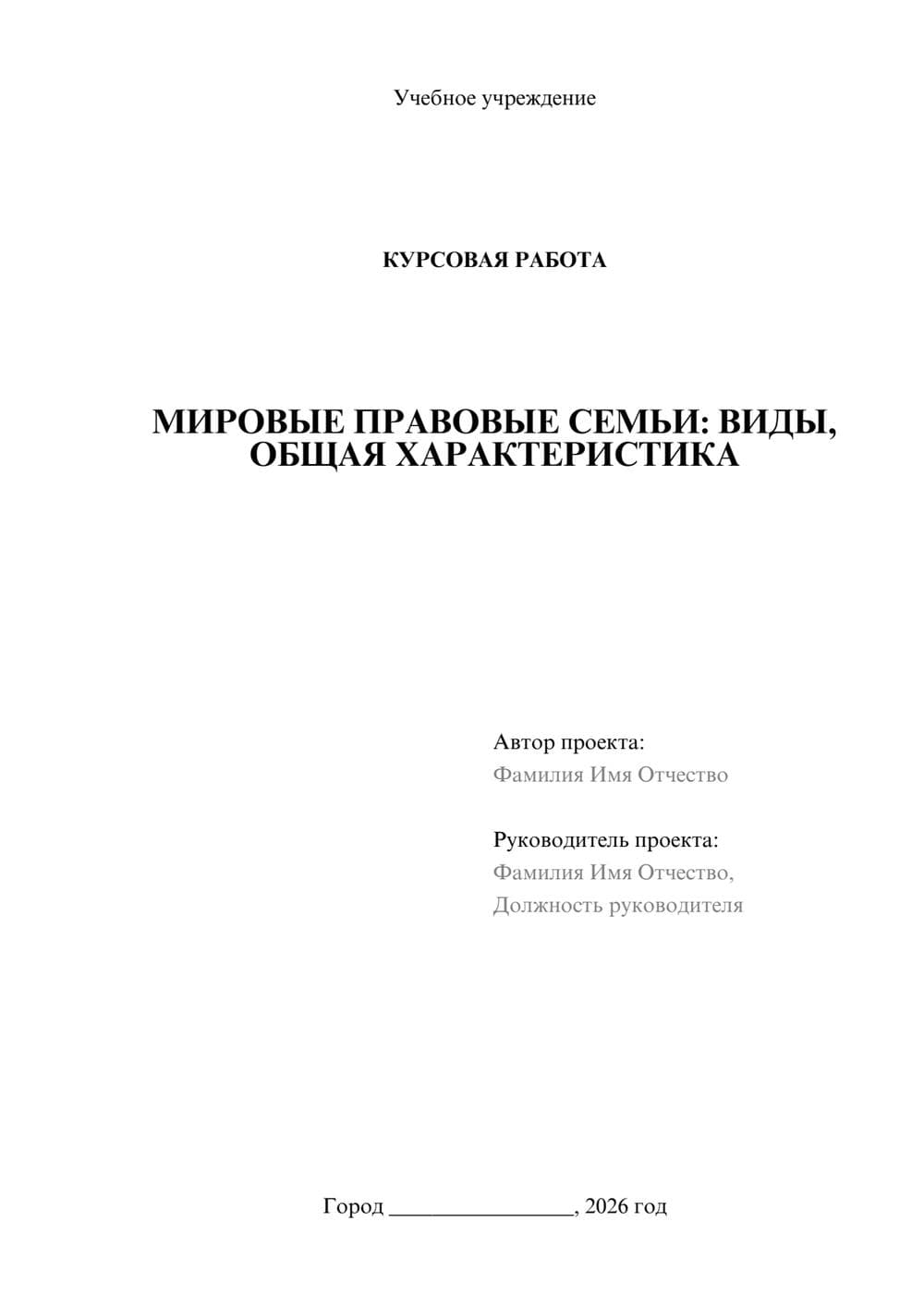 Предпросмотр курсовой работы 1